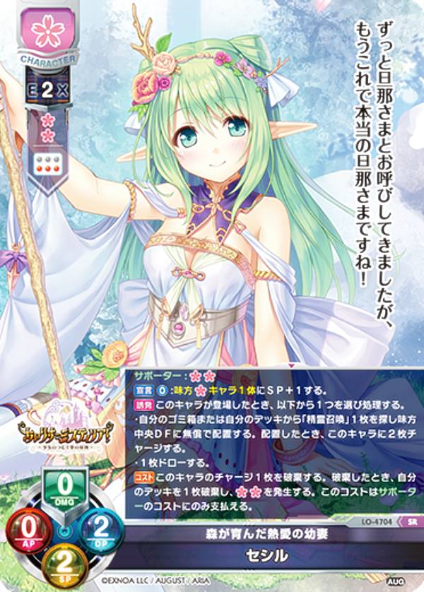 リセ/オーバーチュア LO-4704 森が育んだ熱愛の幼妻 セシル (SR スーパーレア) Lycee OVERTURE Version..