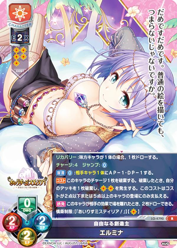 リセ/オーバーチュア LO-4790 自由なる創造主 エルミナ (R レア) Lycee OVERTURE Version : オーガスト 3.0