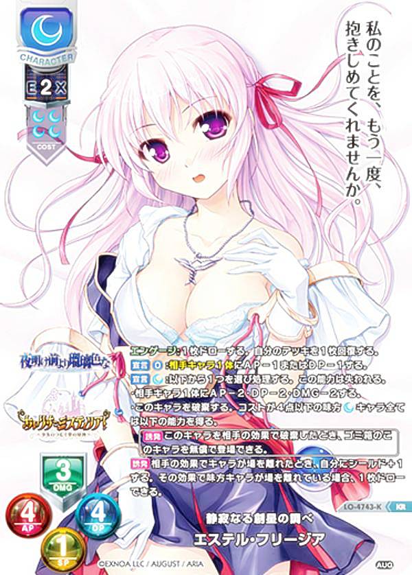 夜明け前より瑠璃色な]アクリルパネル（エステル・フリージア）