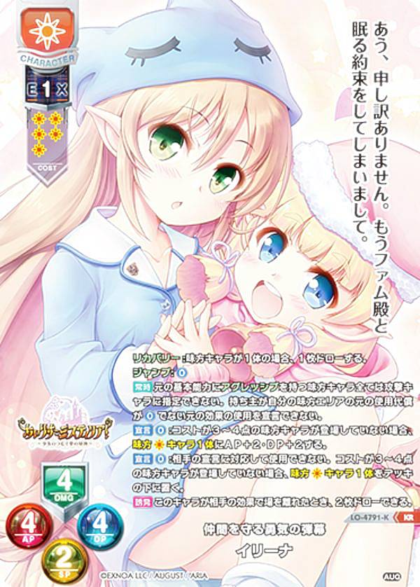 リセ/オーバーチュア LO-4791-K 仲間を守る勇気の弾幕 イリーナ (KR キラレア) Lycee OVERTURE Version : オーガスト 3.0