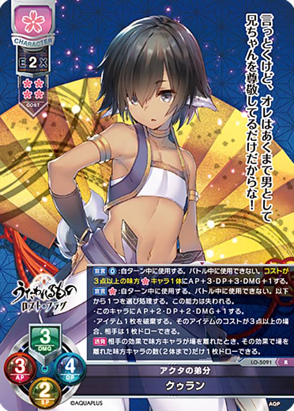 Rakuten - リセ/オーバーチュア LO-5091 アクタの弟分 クゥラン (R レア) Lycee OVERTURE Version : アクアプラス 2.0