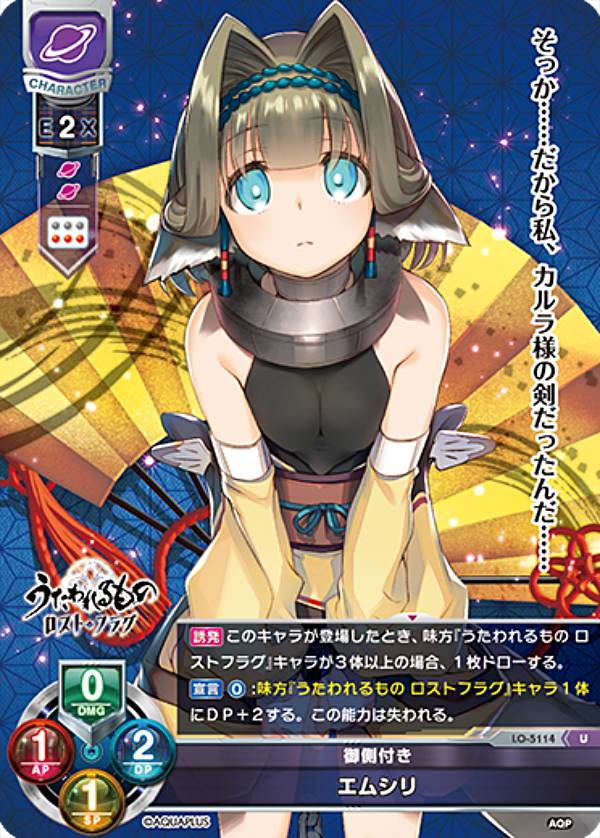 リセ/オーバーチュア LO-5114 御側付き エムシリ (U アンコモン) Lycee OVERTURE Version : アクアプラス 2.0