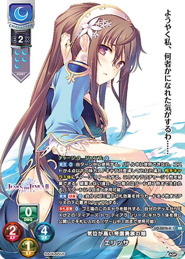 【パラレル】リセ/オーバーチュア LO-5076-K 気位が高い帝国貴族の娘 エリッサ (KR キラレア) Lycee OVERTURE Version : アクアプラス 2.0