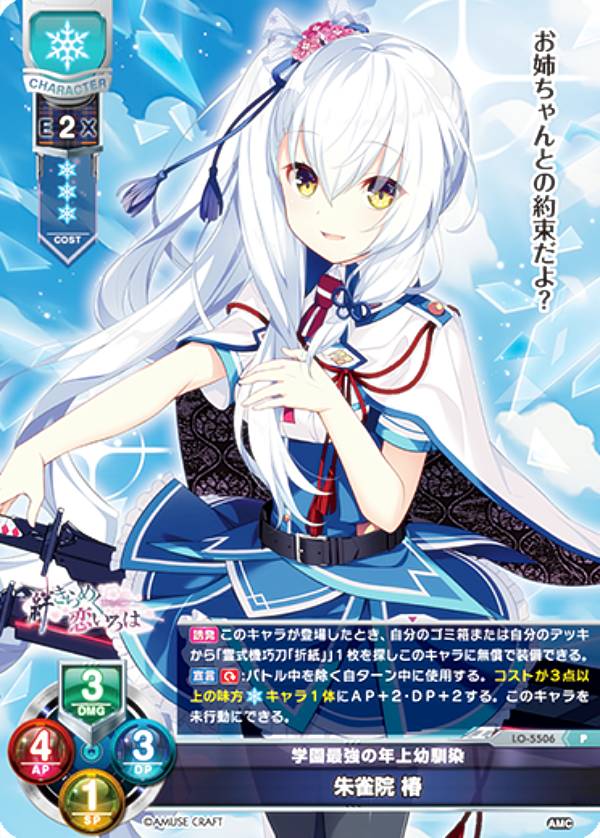 リセ/オーバーチュア LO-5506 学園最強の年上幼馴染 朱雀院 椿 (P プロモ) Lycee OVERTURE Version : アミューズクラフト 1.0