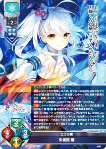 リセ/オーバーチュア LO-5508 二つの翼 朱雀院 椿 (SR スーパーレア) Lycee OVERTURE Version : アミューズクラフト 1.0