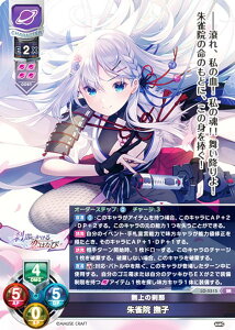 リセ/オーバーチュア LO-5515 無上の刹那 朱雀院 撫子 (SR スーパーレア) Lycee OVERTURE Version : アミューズクラフト 1.0