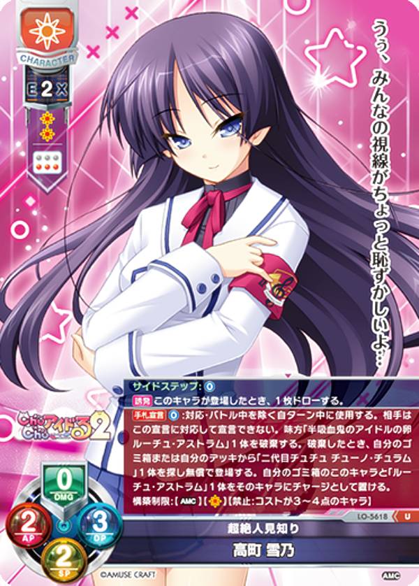 リセ/オーバーチュア LO-5618 超絶人見知り 高町 雪乃 (U アンコモン) Lycee OVERTURE Version : アミューズクラフト 1.0
