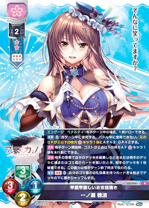 リセ/オーバーチュア LO-5261 甲斐甲斐しいお世話焼き 一ノ瀬 穂波 (R レア) Lycee OVERTURE Version : ネクストン 3.0