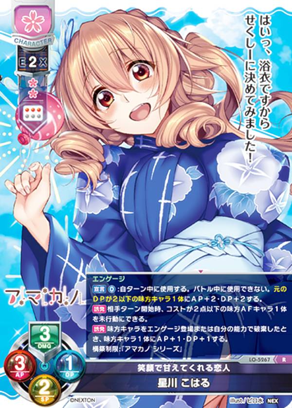 リセ/オーバーチュア LO-5267 笑顔で甘えてくれる恋人 星川 こはる (R レア) Lycee OVERTURE Version : ネクストン 3.0