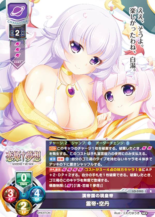 リセ/オーバーチュア LO-5283 漢帝国の現皇帝 霊帝・空丹 (R レア) Lycee OVERTURE Version : ネクストン 3.0