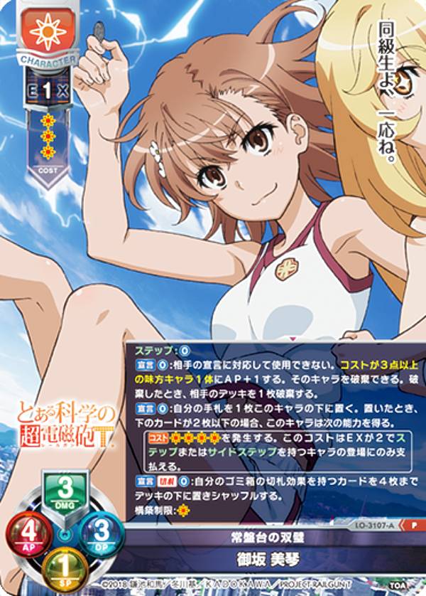 楽天市場】御坂美琴 カードの通販 楽天市場】御坂美琴 カードの通販