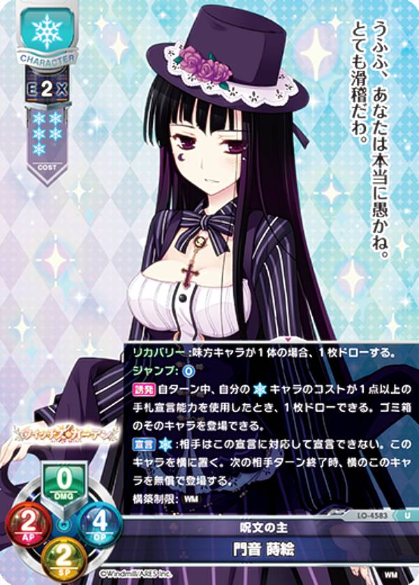 リセ/オーバーチュア LO-4583 呪文の主 門音 蒔絵 (U アンコモン) Lycee OVERTURE Version : ういんどみる1.0