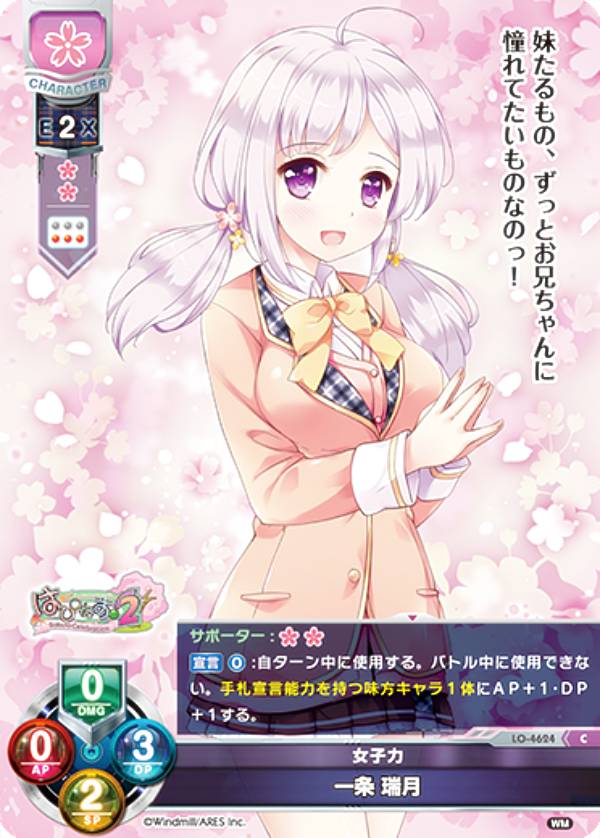 リセ/オーバーチュア LO-4624 女子力 一条 瑞月 (C コモン) Lycee OVERTURE Version : ういんどみる1.0