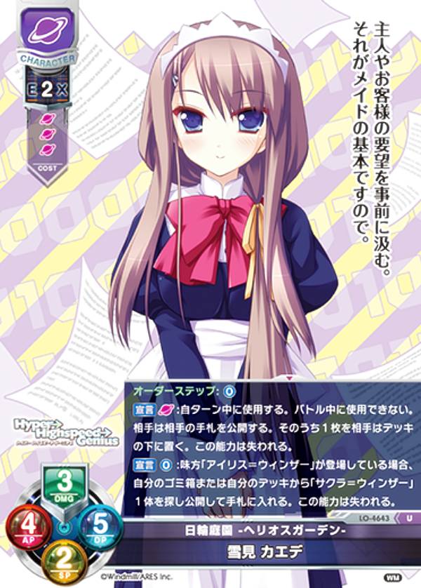 Rakuten - リセ/オーバーチュア LO-4643 日輪庭園 -ヘリオスガーデン- 雪見 カエデ (U アンコモン) Lycee OVERTURE Version : ういんどみる1.0