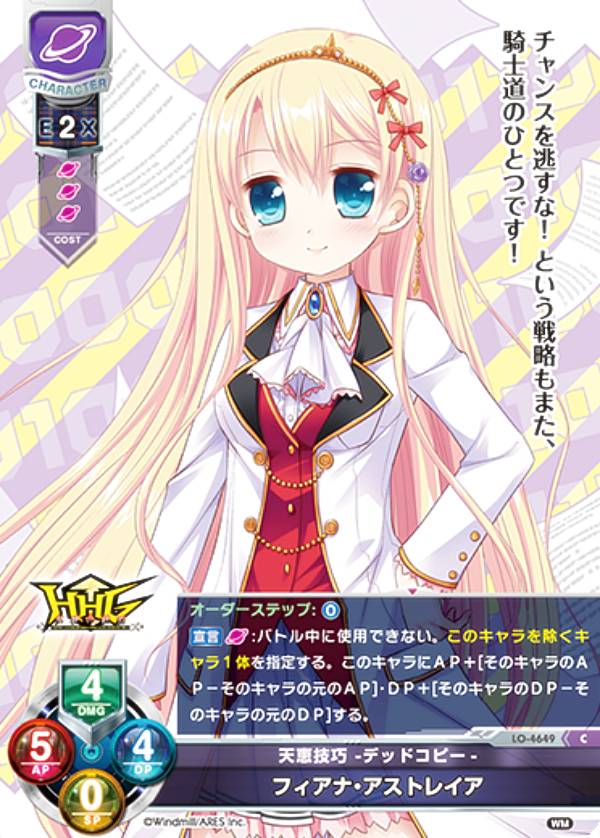 リセ/オーバーチュア LO-4649 天恵技巧 -デッドコピー- フィアナ・アストレイア (C コモン) Lycee OVERTURE Version : ういんどみる1.0