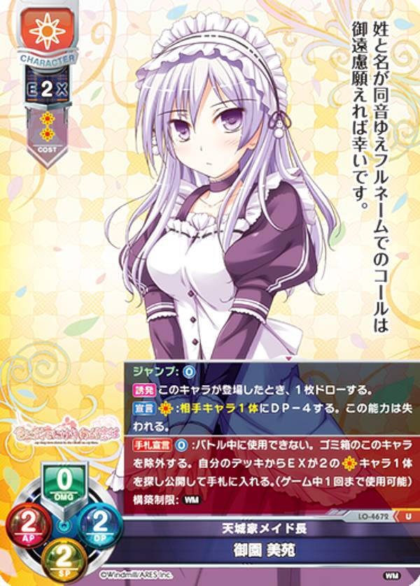 リセ/オーバーチュア LO-4672 天城家メイド長 御園 美苑 (U アンコモン) Lycee OVERTURE Version : ういんどみる1.0