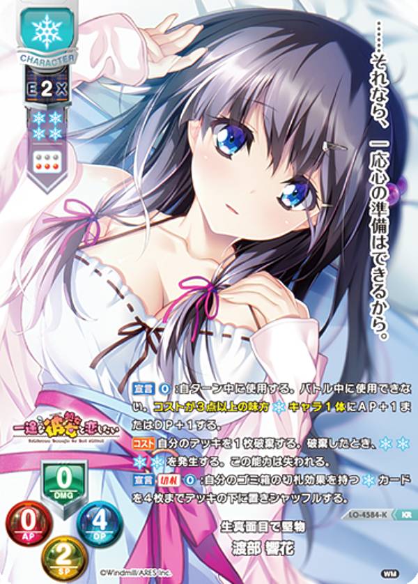 樂天商城 - リセ/オーバーチュア LO-4584-K 生真面目で堅物 渡部 響花 (KR キラレア) Lycee OVERTURE Version : ういんどみる1.0