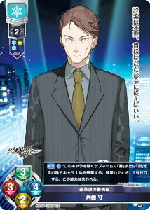 リセ/オーバーチュア LO-4436 改革派の警視監 兵藤 守 (C コモン) Lycee OVERTURE Version : DiGination1.0