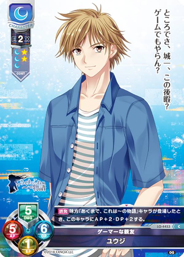 リセ/オーバーチュア LO-4453 ゲーマーな親友 ユウジ (C コモン) Lycee OVERTURE Version : DiGination1.0