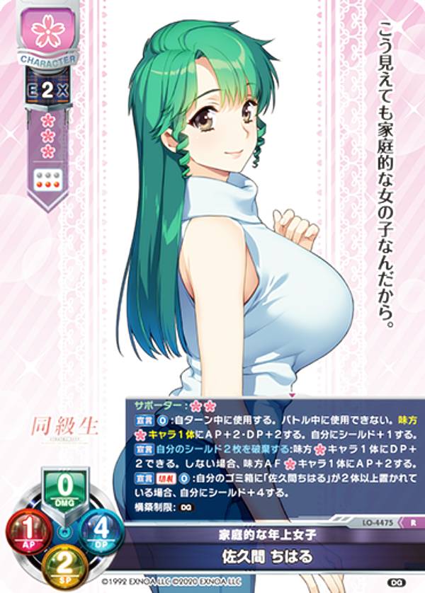 リセ/オーバーチュア LO-4475 家庭的な年上女子 佐久間 ちはる (R レア) Lycee OVERTURE Version : DiGination1.0