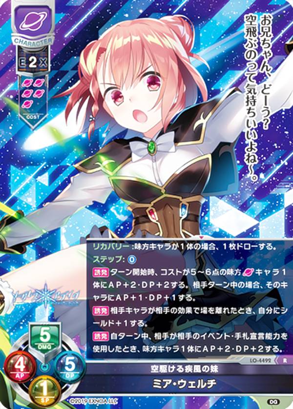 リセ/オーバーチュア LO-4492 空駆ける疾風の妹 ミア・ウェルチ (R レア) Lycee OVERTURE Version : DiGination1.0
