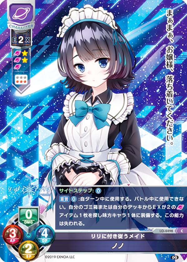 リセ/オーバーチュア LO-4498 リリに付き従うメイド ノノ (C コモン) Lycee OVERTURE Version : DiGination1.0