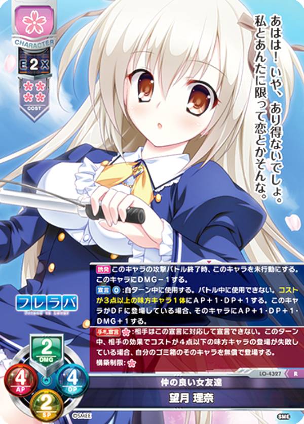 リセ/オーバーチュア LO-4327 仲の良い女友達 望月 理奈 (R レア) Lycee OVERTURE Version : HOOKSOFT&SMEE&ASa Project