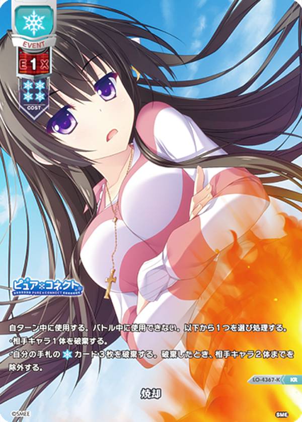 リセ/オーバーチュア LO-4367-K 焼却 (KR キラレア) Lycee OVERTURE Version : HOOKSOFT&SMEE&ASa Project