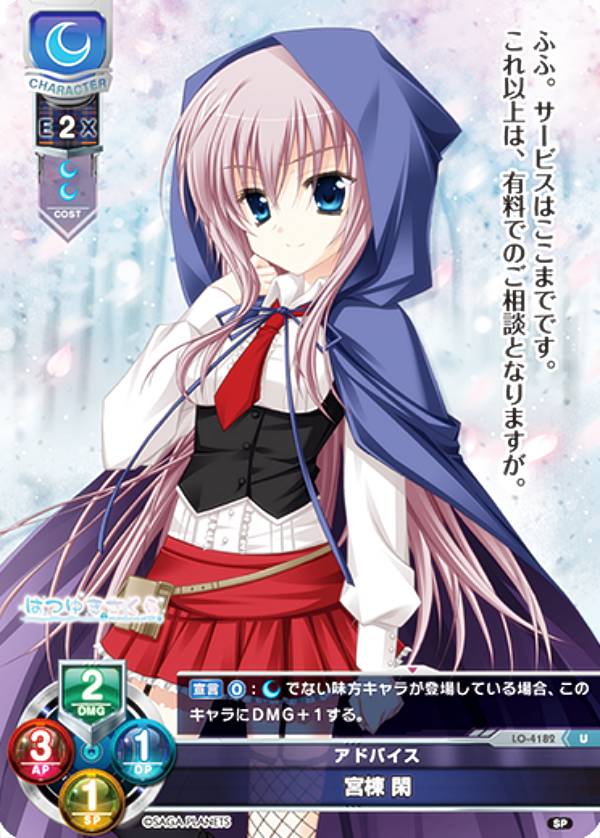 リセ/オーバーチュア LO-4182 アドバイス 宮棟 閑 (U アンコモン) Lycee OVERTURE Version : サガプラネッツ 1.0