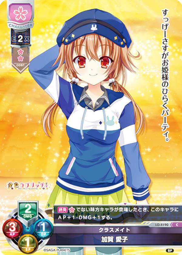 リセ/オーバーチュア LO-4190 クラスメイト 加賀 愛子 (C コモン) Lycee OVERTURE Version : サガプラ..