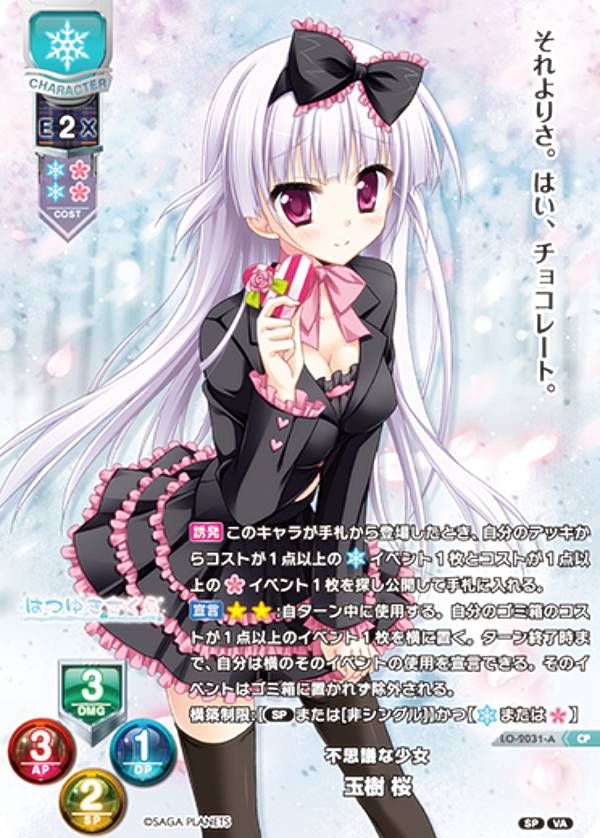 Lycee OVERTURE リセ 和装姿 冬馬 かずさ P BGS10 Yahoo!オークション
