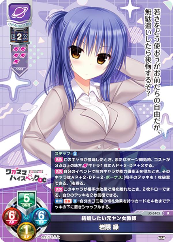 Rakuten - リセ/オーバーチュア LO-5405 結婚したい元ヤン女教師 岩隈 縁 (R レア) Lycee OVERTURE Version : まどそふと 1.0
