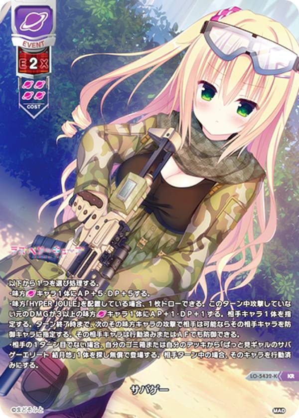 【パラレル】リセ/オーバーチュア LO-5432-K サバゲー (KR キラレア) Lycee OVERTURE Version : まどそふと 1.0