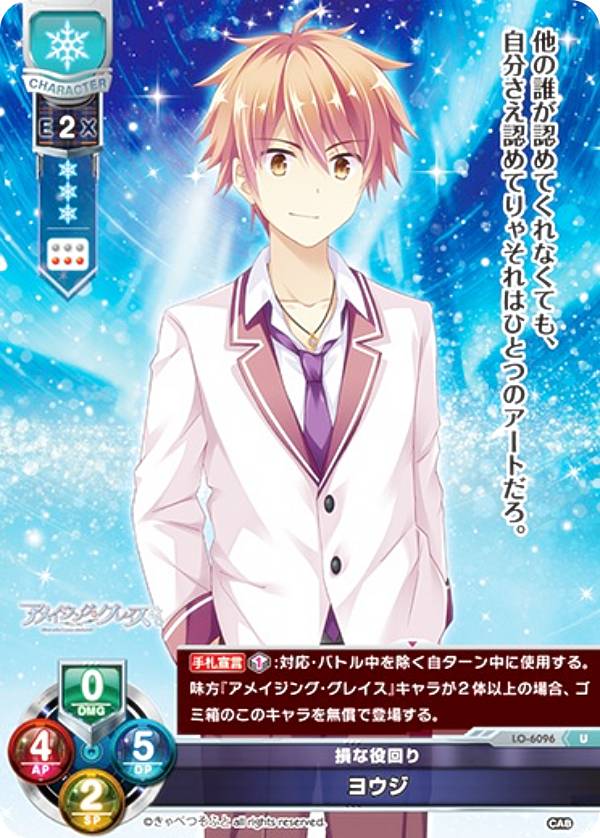 リセ/オーバーチュア LO-6096 損な役回り ヨウジ (U アンコモン) Lycee OVERTURE きゃべつそふと 1.0