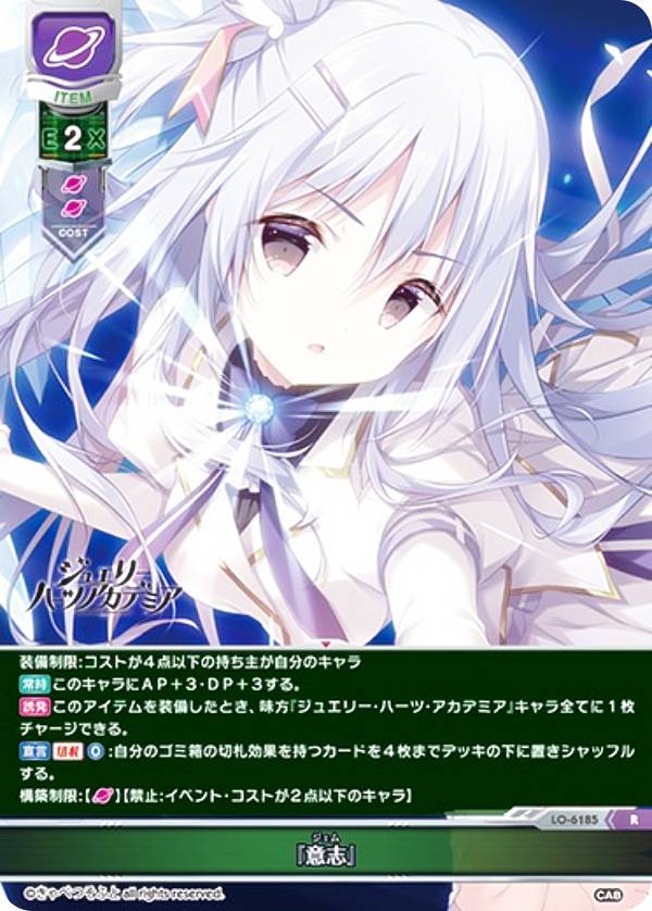 Rakuten - リセ/オーバーチュア LO-6185 『意志』 (R レア) Lycee OVERTURE きゃべつそふと 1.0