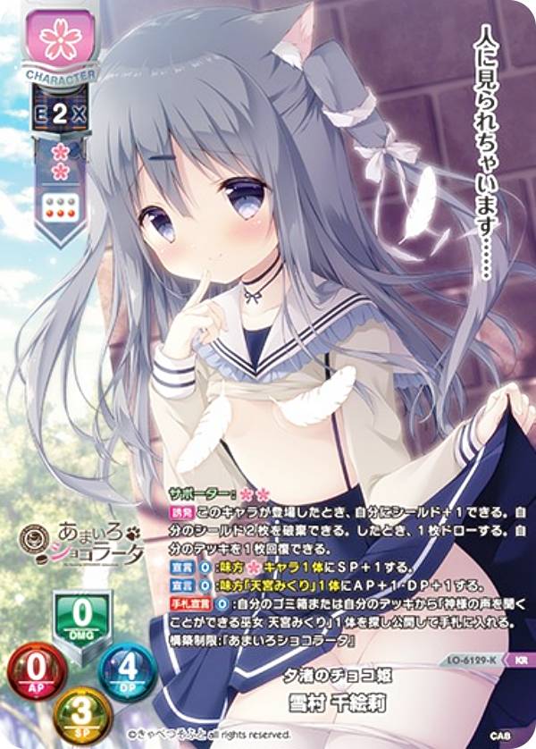 【パラレル】リセ/オーバーチュア LO-6129-K 夕渚のチョコ姫 雪村 千絵莉 (KR キラレア) Lycee OVERTURE きゃべつそふと 1.0