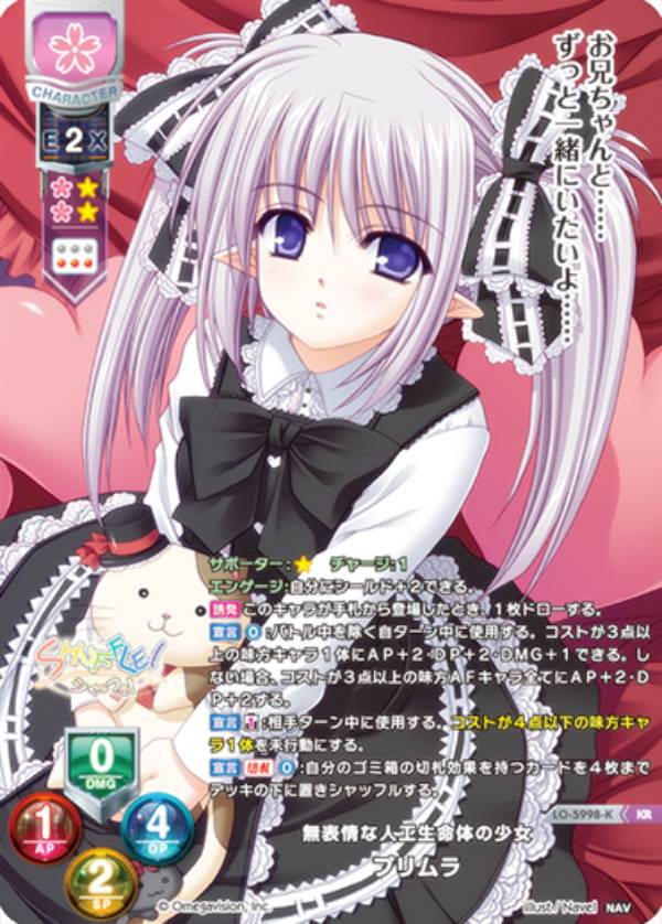 リセ/オーバーチュア LO-5998-K 無表情な人工生命体の少女 プリムラ (KR キラレア) Lycee OVERTURE Version : Navel 2.0
