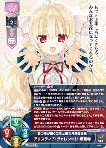 リセ/オーバーチュア LO-5821 目つきが悪くコミュ障な月華会会長 アリスティア・ヴァレンベリ・華蔵寺 (SR スーパーレア) Lycee OVERTURE Version : ま〜まれぇど 1.0