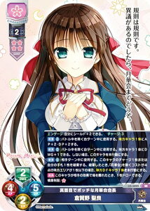 リセ/オーバーチュア LO-5822 真面目でボッチな月華会会長 倉賀野 聖良 (SR スーパーレア) Lycee OVERTURE Version : ま〜まれぇど 1.0