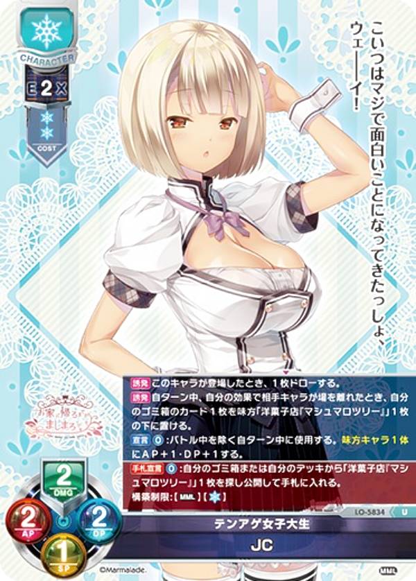 リセ/オーバーチュア LO-5834 テンアゲ女子大生 JC (U アンコモン) Lycee OVERTURE Version : ま〜まれ..