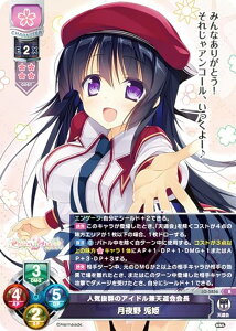 リセ/オーバーチュア LO-5856 人気抜群のアイドル兼天道会会長 月夜野 兎姫 (R レア) Lycee OVERTURE Version : ま〜まれぇど 1.0