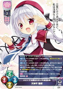 リセ/オーバーチュア LO-5864 小さくても夢は大きい天道会会長 天神平 陽姫 (R レア) Lycee OVERTURE Version : ま〜まれぇど 1.0