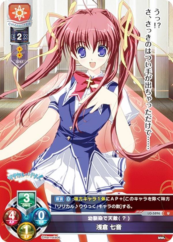 リセ/オーバーチュア LO-5896 幼馴染で天敵(？) 浅倉 七音 (U アンコモン) Lycee OVERTURE Version : ま〜まれぇど 1.0