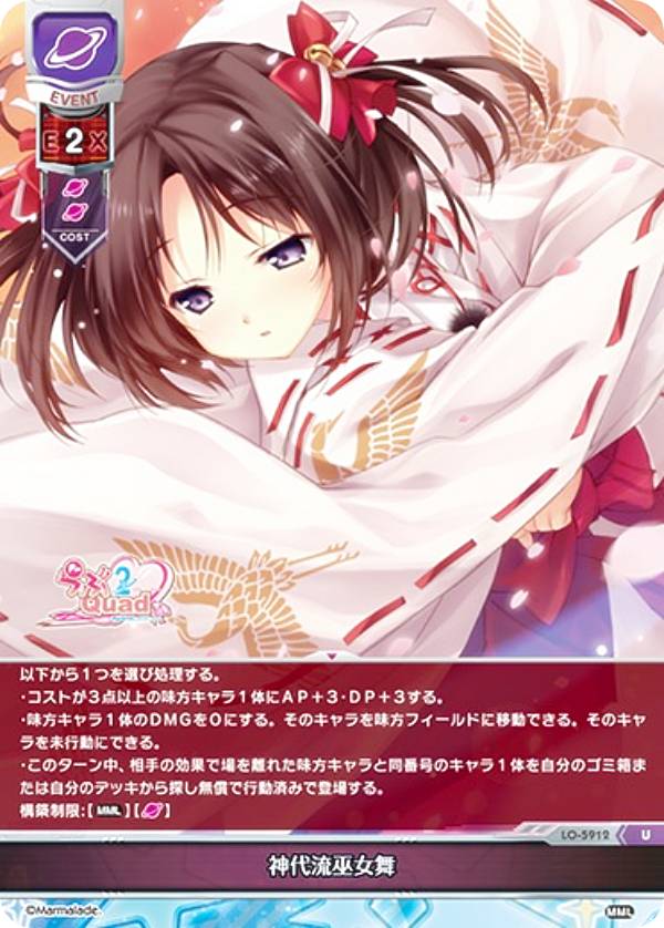 リセ/オーバーチュア LO-5912 神代流巫女舞 (U アンコモン) Lycee OVERTURE Version : ま〜まれぇど 1.0