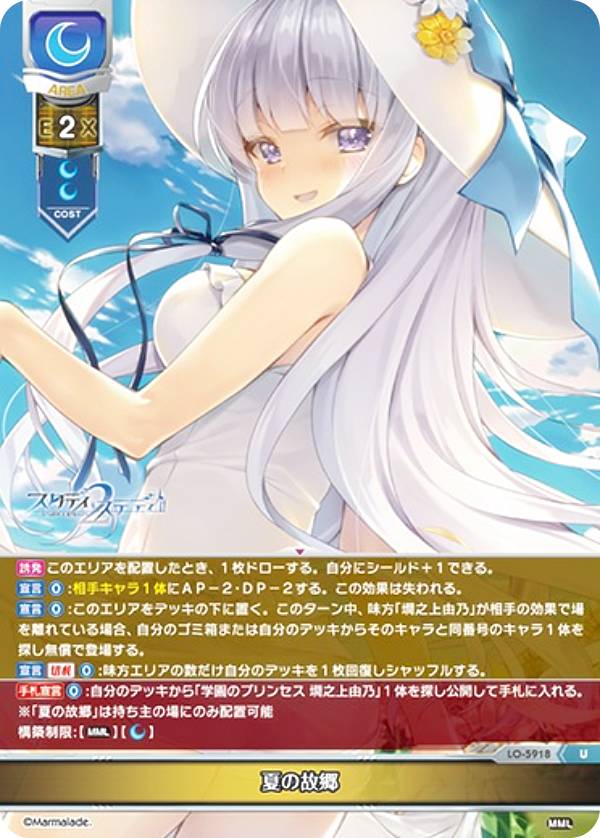リセ/オーバーチュア LO-5918 夏の故郷 (U アンコモン) Lycee OVERTURE Version : ま〜まれぇど 1.0