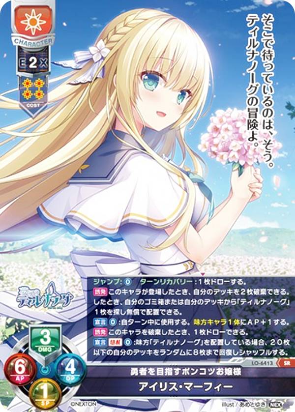 リセ/オーバーチュア LO-6413 勇者を目指すポンコツお嬢様 アイリス・マーフィー (SR スーパーレア) Lycee Overture Version : ネクストン 4.0