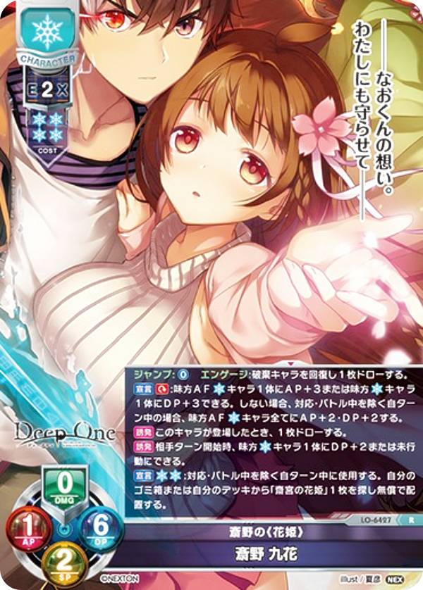 リセ/オーバーチュア LO-6427 斎野の《花姫》 斎野 九花 (R レア) Lycee Overture Version : ネクストン 4.0