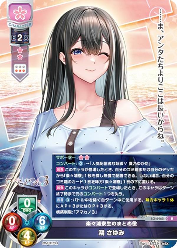 Rakuten - リセ/オーバーチュア LO-6465 楽々浦寮生のまとめ役 鴻 さゆみ (R レア) Lycee Overture Version : ネクストン 4.0