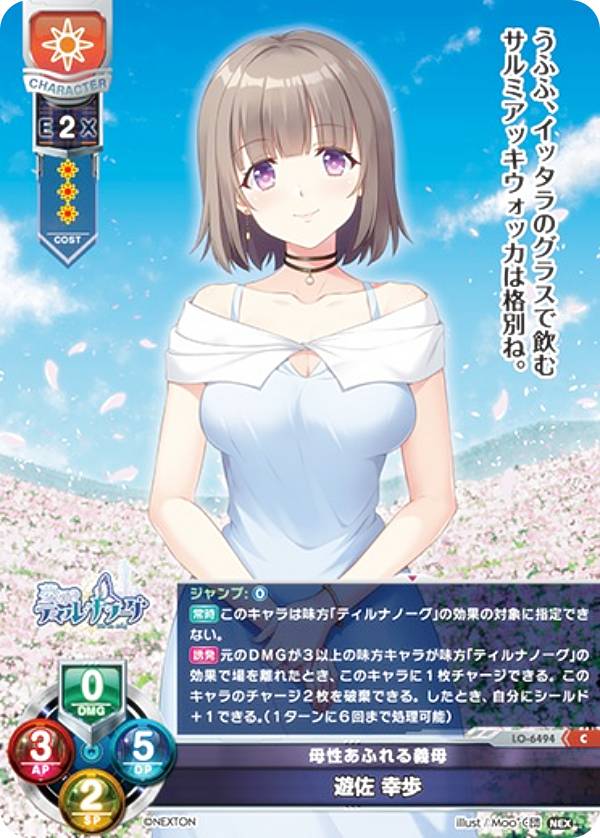 リセ/オーバーチュア LO-6494 母性あふれる義母 遊佐 幸歩 (C コモン) Lycee Overture Version : ネクストン 4.0