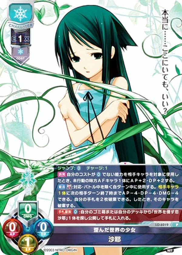 リセ/オーバーチュア LO-6219 歪んだ世界の少女 沙耶 (P プロモ) Lycee Overture Version : ニトロオリジン 1.0